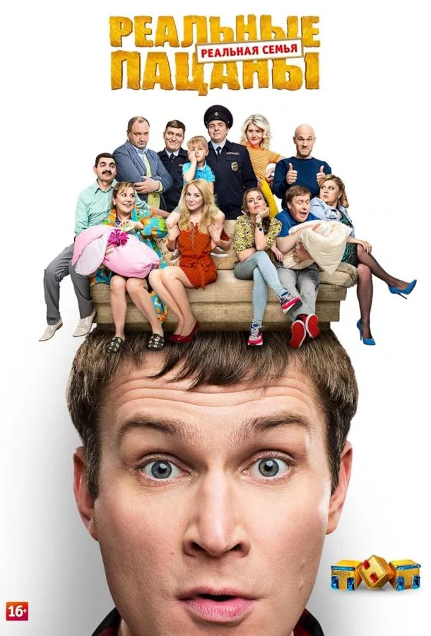 Реальные пацаны 