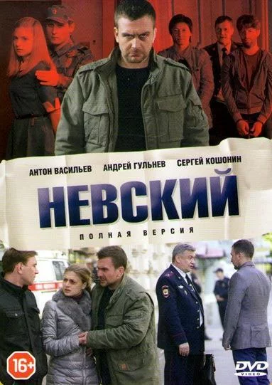 Невский 